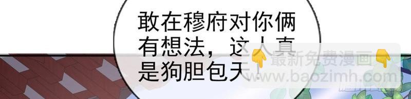 《娇媚夫郎，在线绿茶（绿茶夫君）》第37话 小心我阉了你 第28页