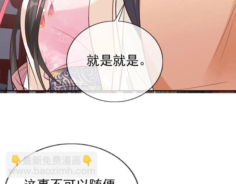 《娇媚夫郎，在线绿茶（绿茶夫君）》第37话 小心我阉了你 第31页