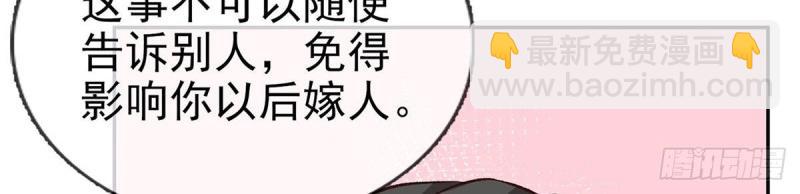 《娇媚夫郎，在线绿茶（绿茶夫君）》第37话 小心我阉了你 第32页