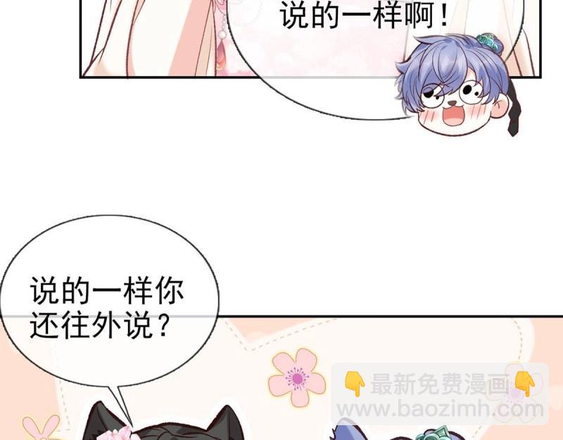 《娇媚夫郎，在线绿茶（绿茶夫君）》第37话 小心我阉了你 第35页