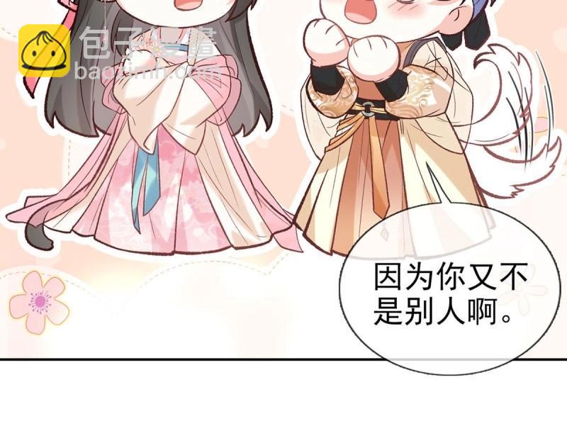 《娇媚夫郎，在线绿茶（绿茶夫君）》第37话 小心我阉了你 第37页
