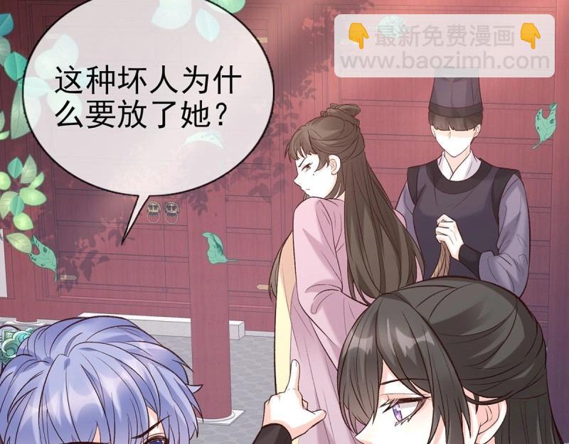 《娇媚夫郎，在线绿茶（绿茶夫君）》第37话 小心我阉了你 第9页