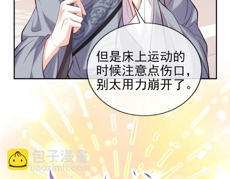 《娇媚夫郎，在线绿茶（绿茶夫君）》第36话 疼 第27页