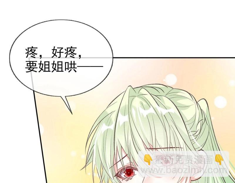 《娇媚夫郎，在线绿茶（绿茶夫君）》第36话 疼 第43页