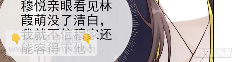 《娇媚夫郎，在线绿茶（绿茶夫君）》第35话 萌萌受伤了 第18页