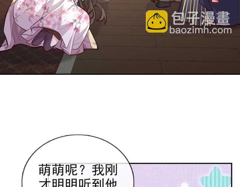 《娇媚夫郎，在线绿茶（绿茶夫君）》第35话 萌萌受伤了 第27页