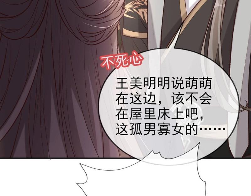 《娇媚夫郎，在线绿茶（绿茶夫君）》第35话 萌萌受伤了 第37页