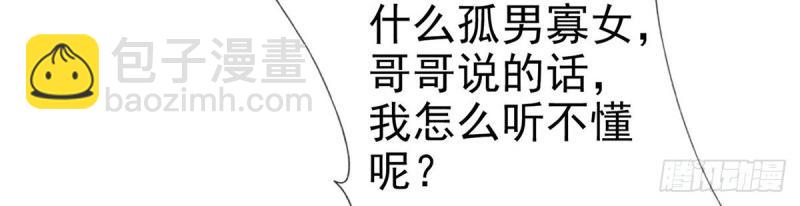 《娇媚夫郎，在线绿茶（绿茶夫君）》第35话 萌萌受伤了 第38页