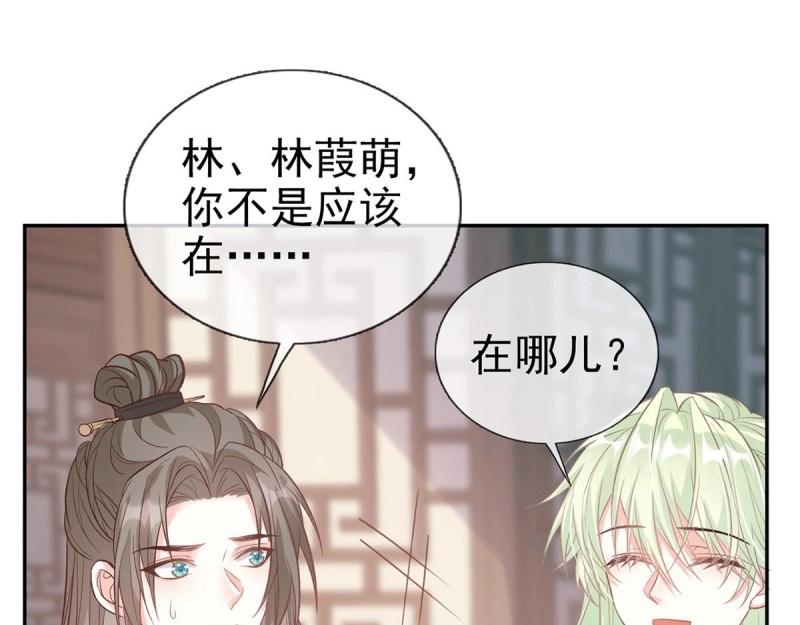 《娇媚夫郎，在线绿茶（绿茶夫君）》第35话 萌萌受伤了 第49页