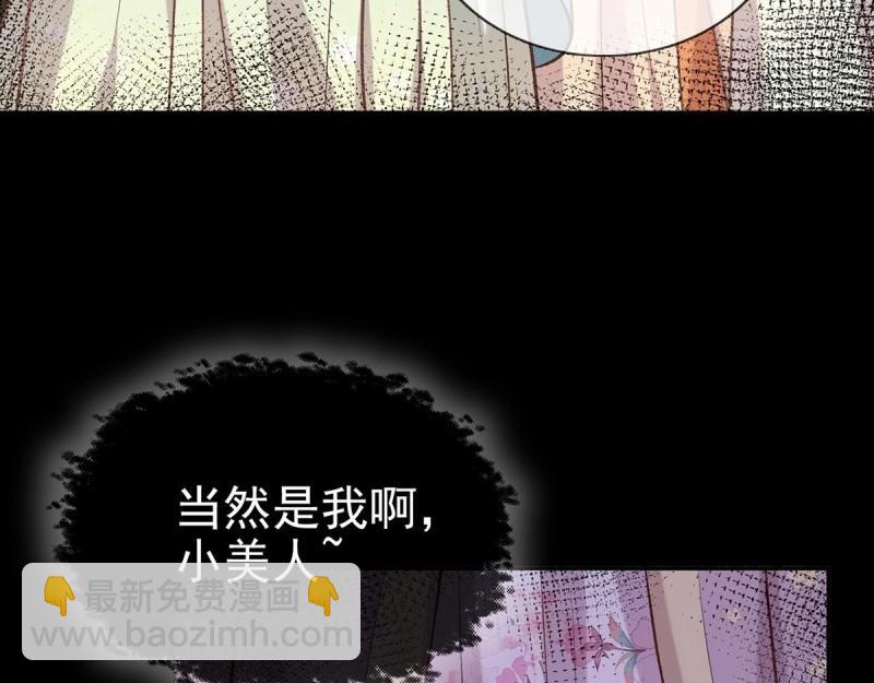 《娇媚夫郎，在线绿茶（绿茶夫君）》第34话 双龙戏凤？ 第11页