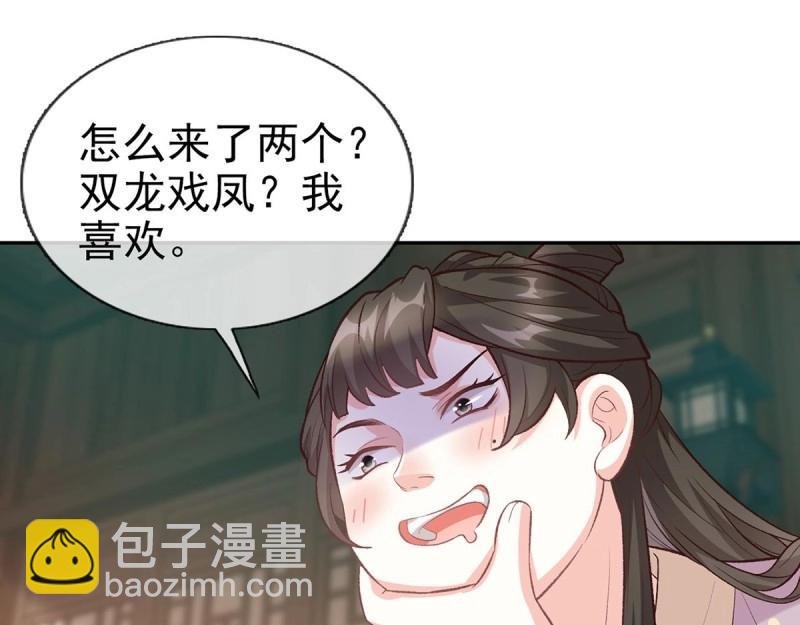 《娇媚夫郎，在线绿茶（绿茶夫君）》第34话 双龙戏凤？ 第23页