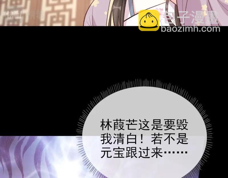 《娇媚夫郎，在线绿茶（绿茶夫君）》第34话 双龙戏凤？ 第25页