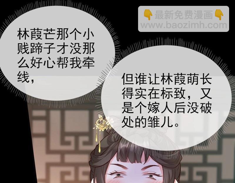 《娇媚夫郎，在线绿茶（绿茶夫君）》第34话 双龙戏凤？ 第29页