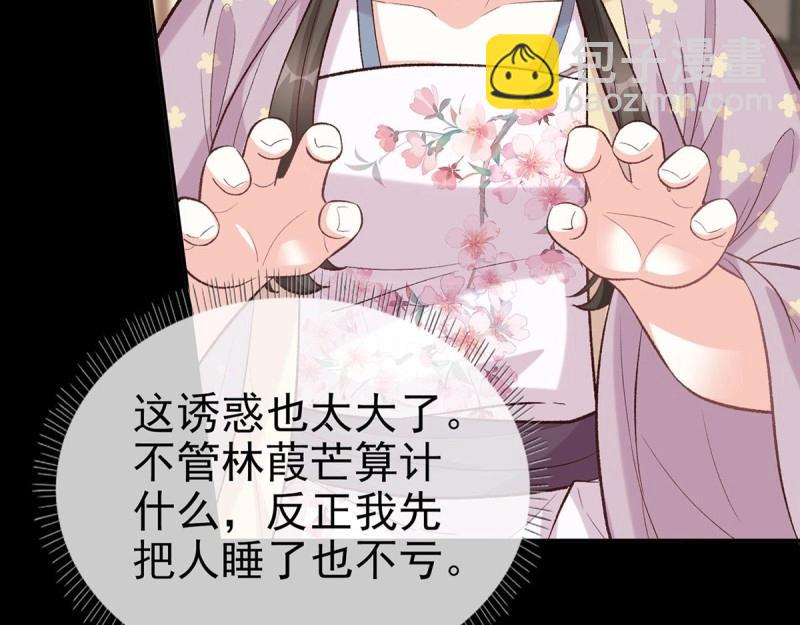 《娇媚夫郎，在线绿茶（绿茶夫君）》第34话 双龙戏凤？ 第31页