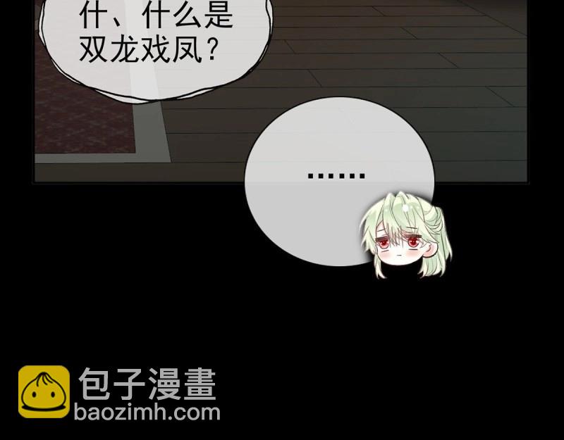 《娇媚夫郎，在线绿茶（绿茶夫君）》第34话 双龙戏凤？ 第35页