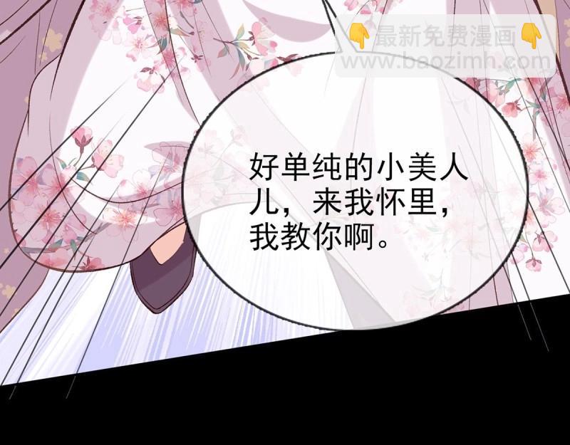 《娇媚夫郎，在线绿茶（绿茶夫君）》第34话 双龙戏凤？ 第39页