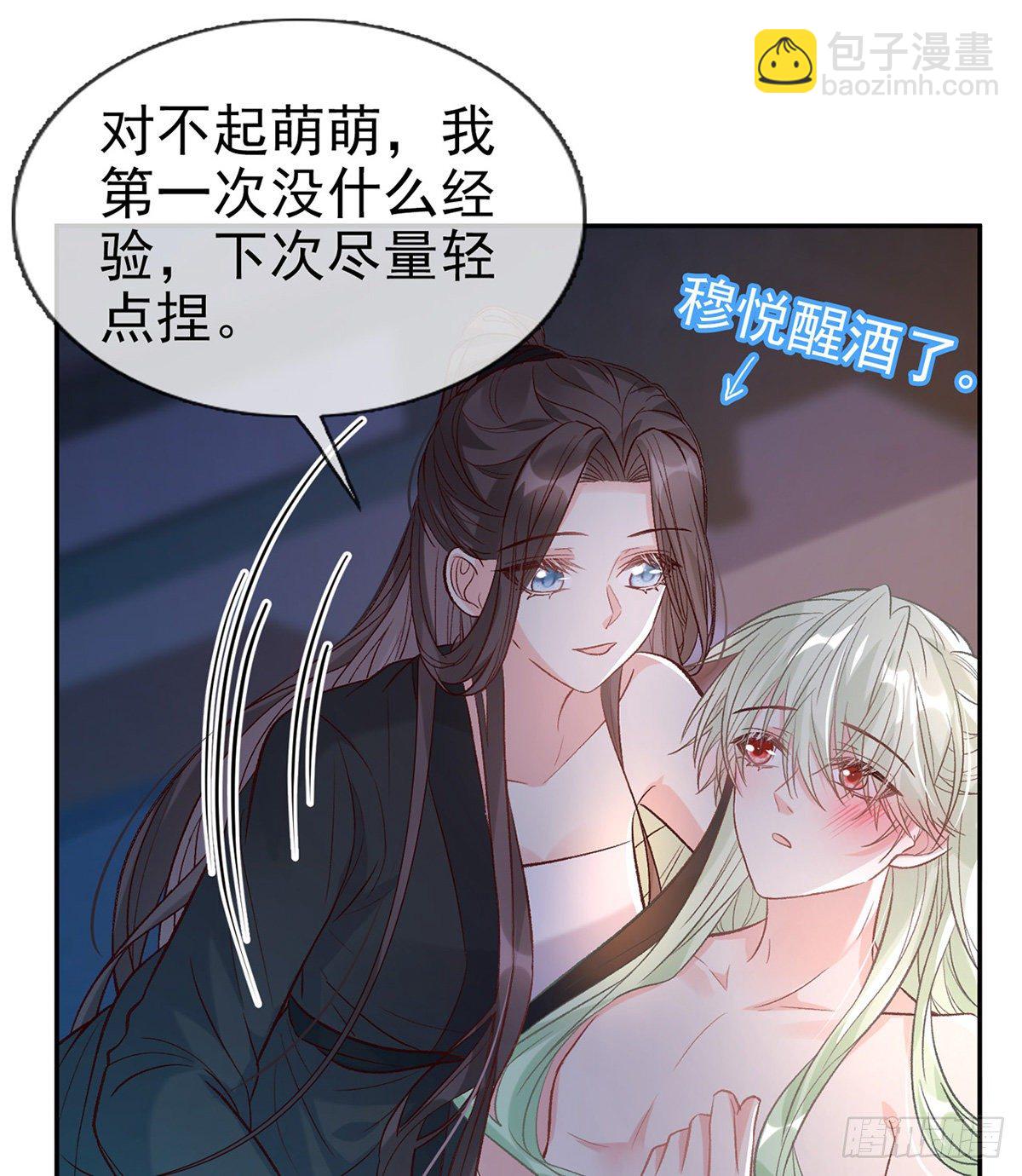 《娇媚夫郎，在线绿茶（绿茶夫君）》姐姐下次帮我 第12页