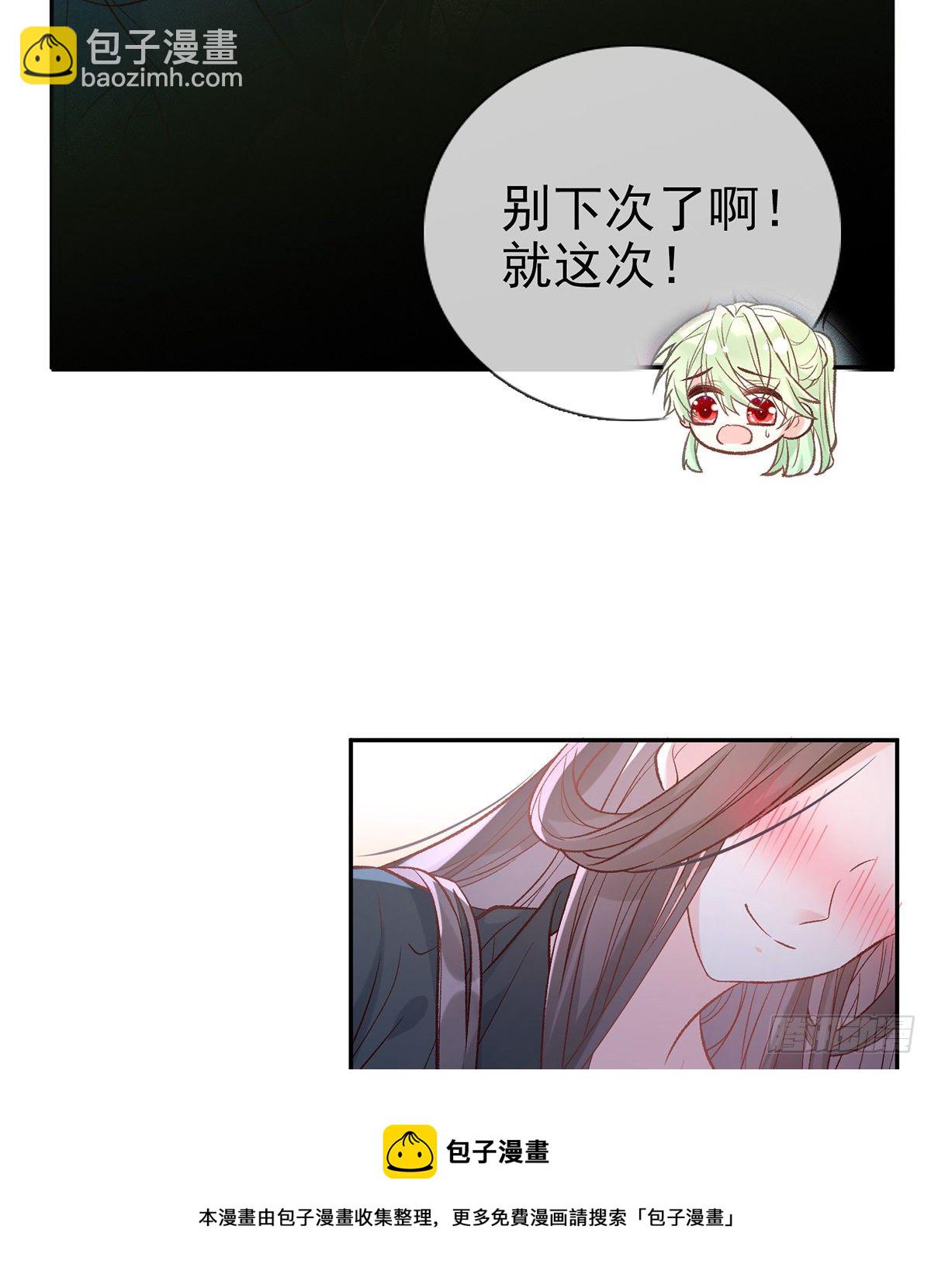 《娇媚夫郎，在线绿茶（绿茶夫君）》姐姐下次帮我 第13页