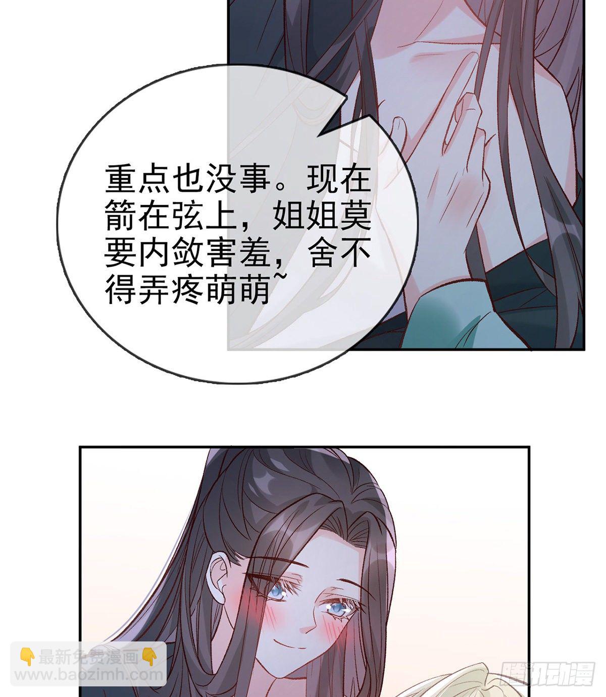 《娇媚夫郎，在线绿茶（绿茶夫君）》姐姐下次帮我 第14页