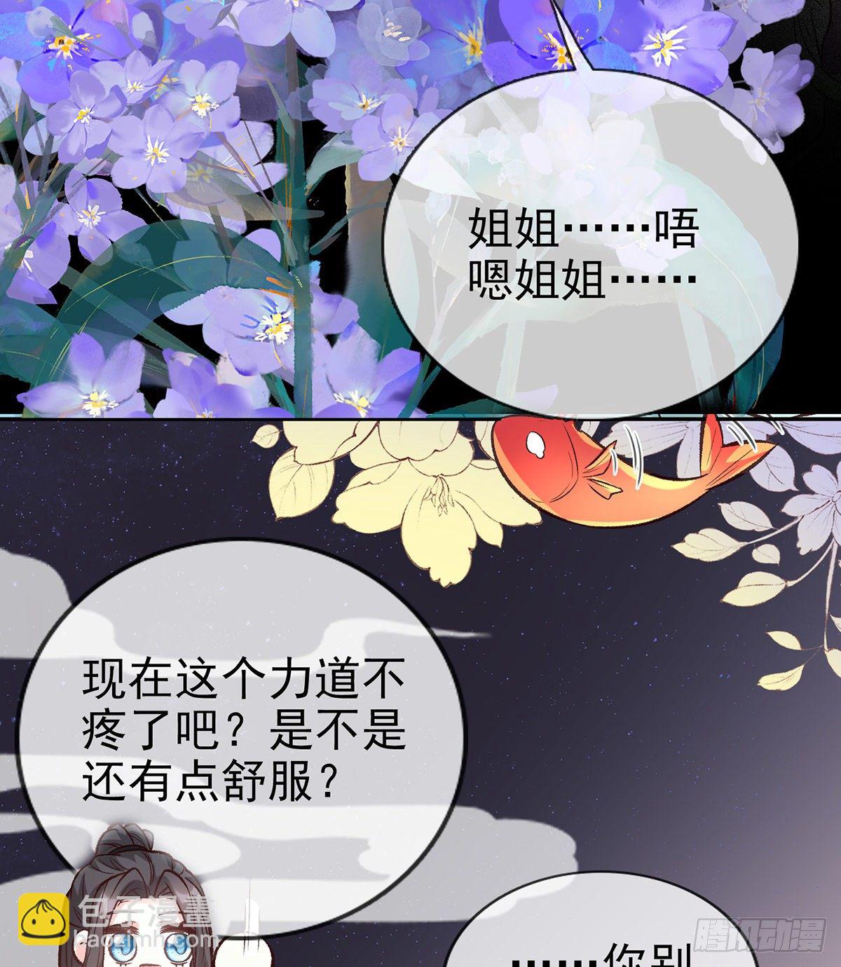 《娇媚夫郎，在线绿茶（绿茶夫君）》姐姐下次帮我 第18页