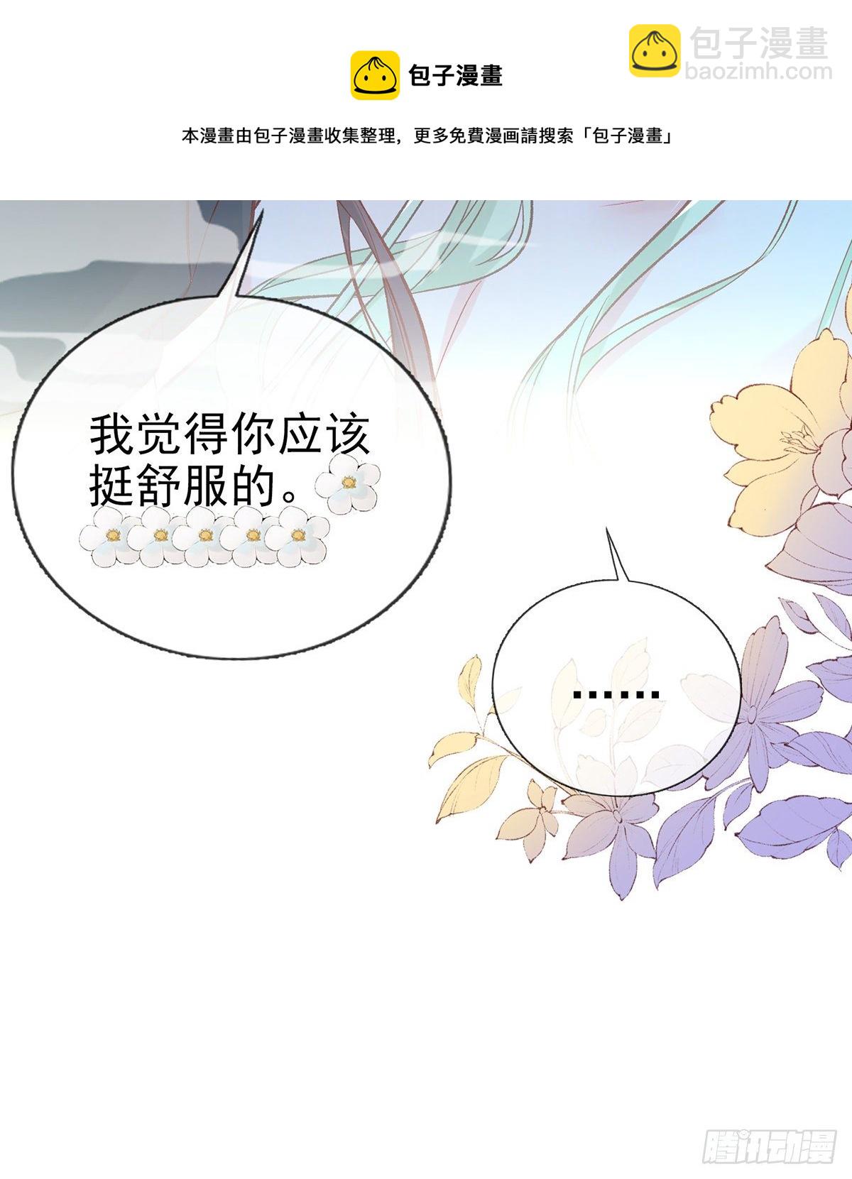 《娇媚夫郎，在线绿茶（绿茶夫君）》姐姐下次帮我 第21页