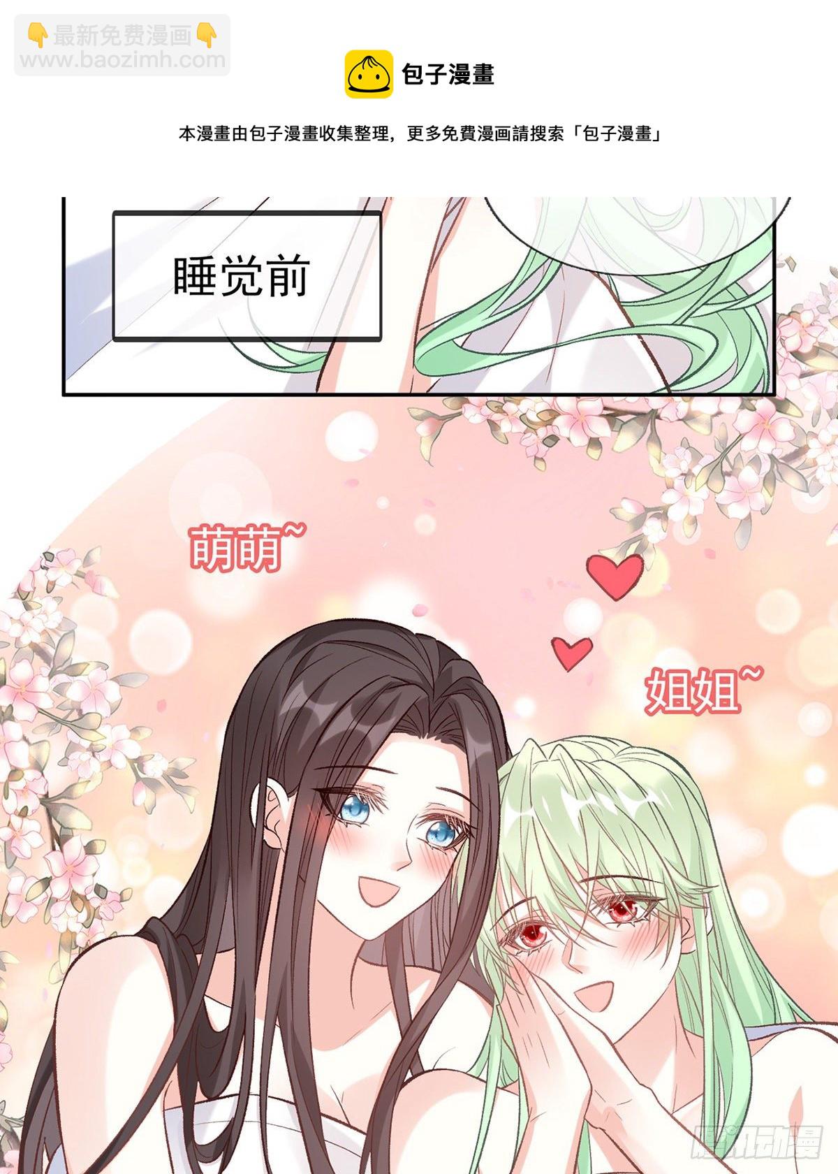 《娇媚夫郎，在线绿茶（绿茶夫君）》姐姐下次帮我 第29页