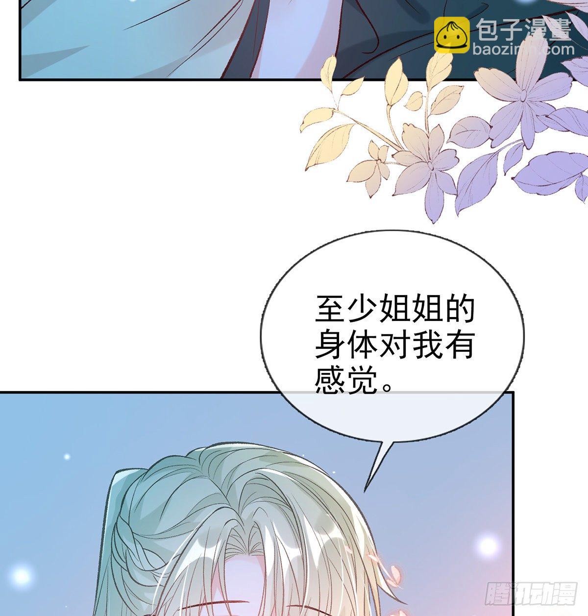 《娇媚夫郎，在线绿茶（绿茶夫君）》姐姐下次帮我 第4页