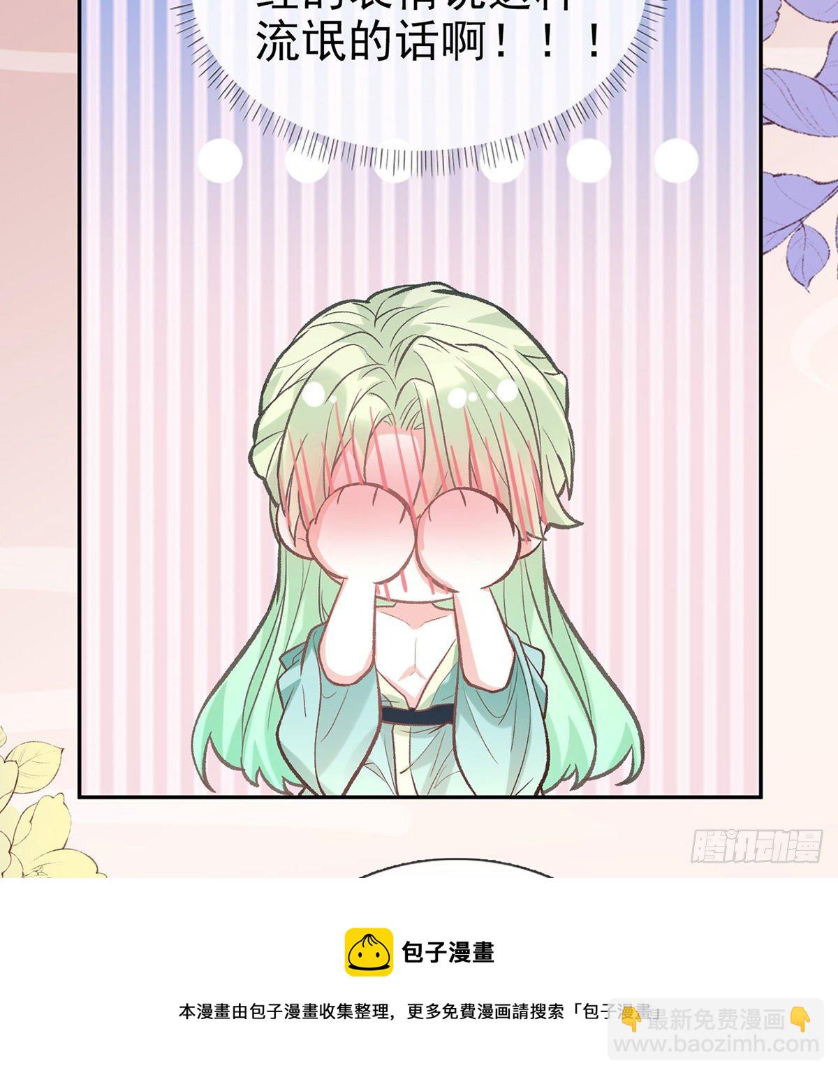《娇媚夫郎，在线绿茶（绿茶夫君）》姐姐下次帮我 第9页