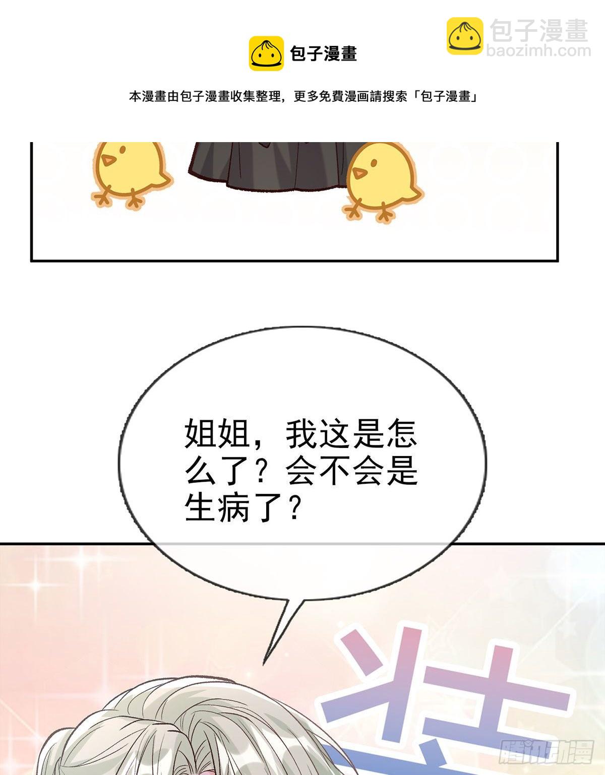《娇媚夫郎，在线绿茶（绿茶夫君）》姐姐我这是怎么了？ 第13页