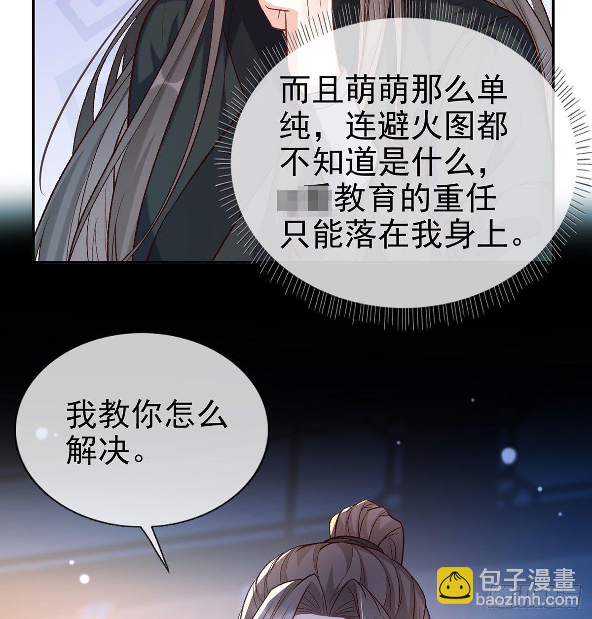 《娇媚夫郎，在线绿茶（绿茶夫君）》姐姐我这是怎么了？ 第23页