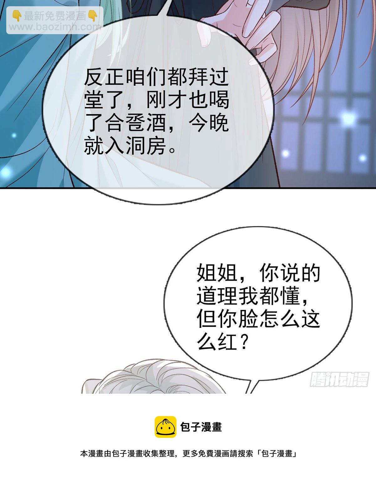 《娇媚夫郎，在线绿茶（绿茶夫君）》姐姐我这是怎么了？ 第25页