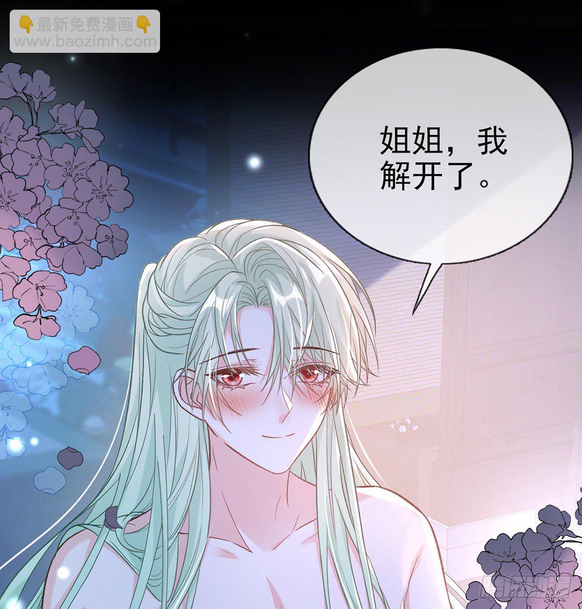 《娇媚夫郎，在线绿茶（绿茶夫君）》姐姐我这是怎么了？ 第32页