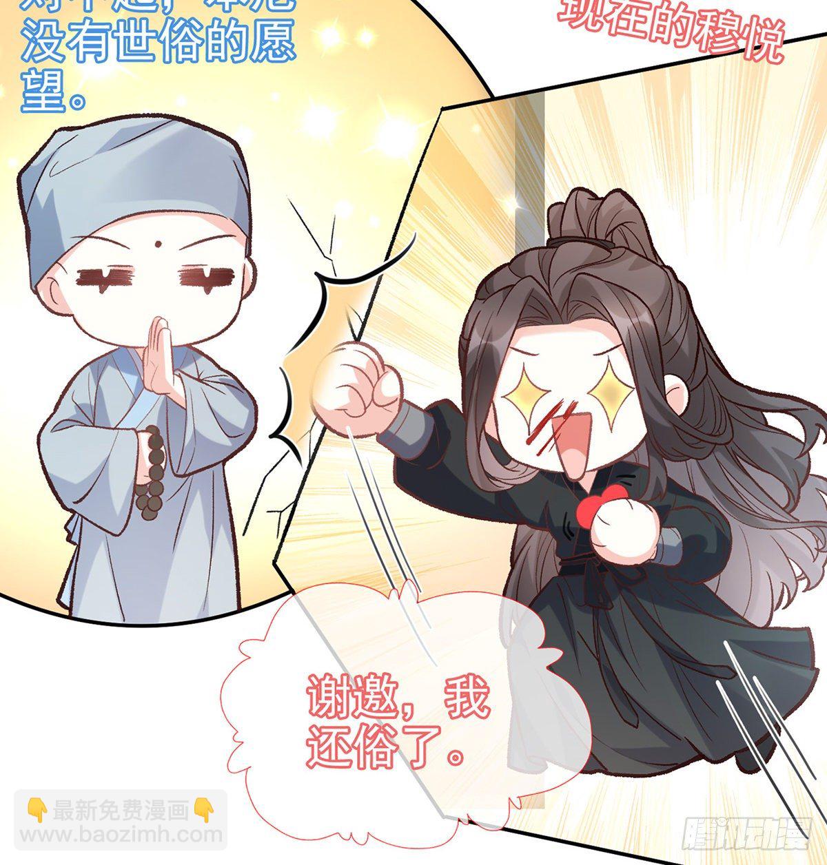 《娇媚夫郎，在线绿茶（绿茶夫君）》姐姐我这是怎么了？ 第36页
