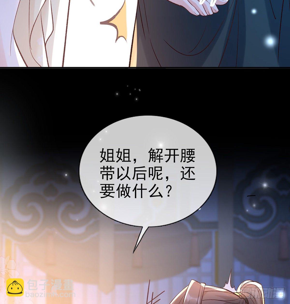 《娇媚夫郎，在线绿茶（绿茶夫君）》姐姐我这是怎么了？ 第39页