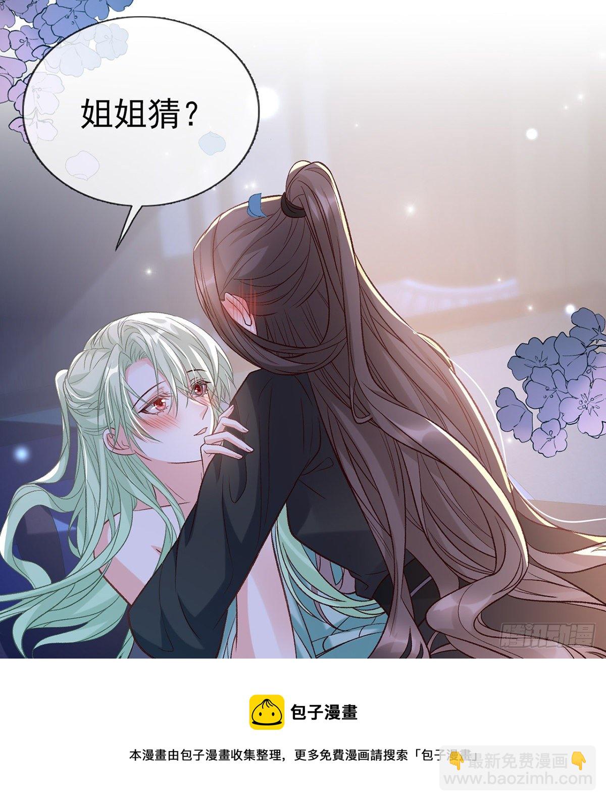 《娇媚夫郎，在线绿茶（绿茶夫君）》姐姐我这是怎么了？ 第45页