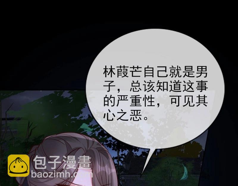 《娇媚夫郎，在线绿茶（绿茶夫君）》第38话 亲亲 第13页
