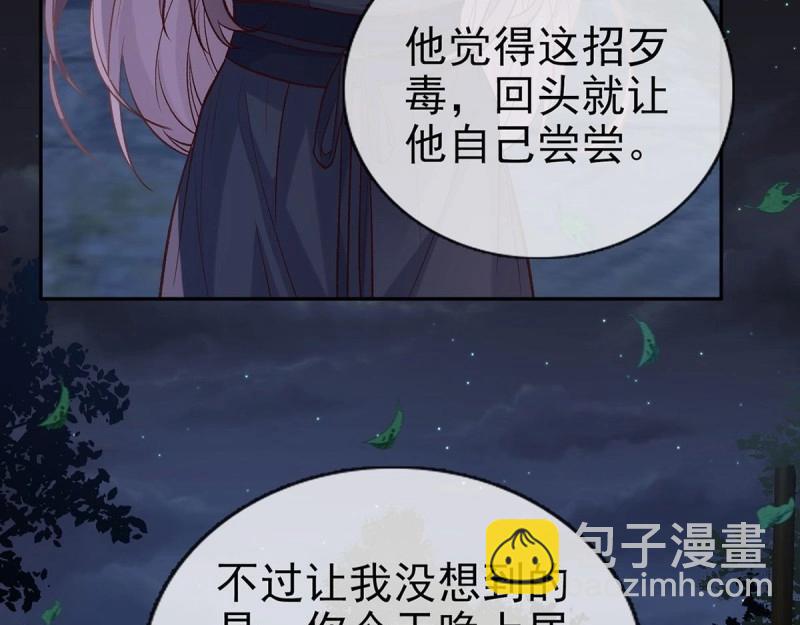 《娇媚夫郎，在线绿茶（绿茶夫君）》第38话 亲亲 第19页