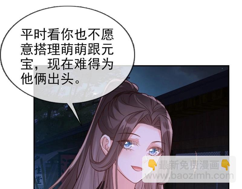 《娇媚夫郎，在线绿茶（绿茶夫君）》第38话 亲亲 第25页