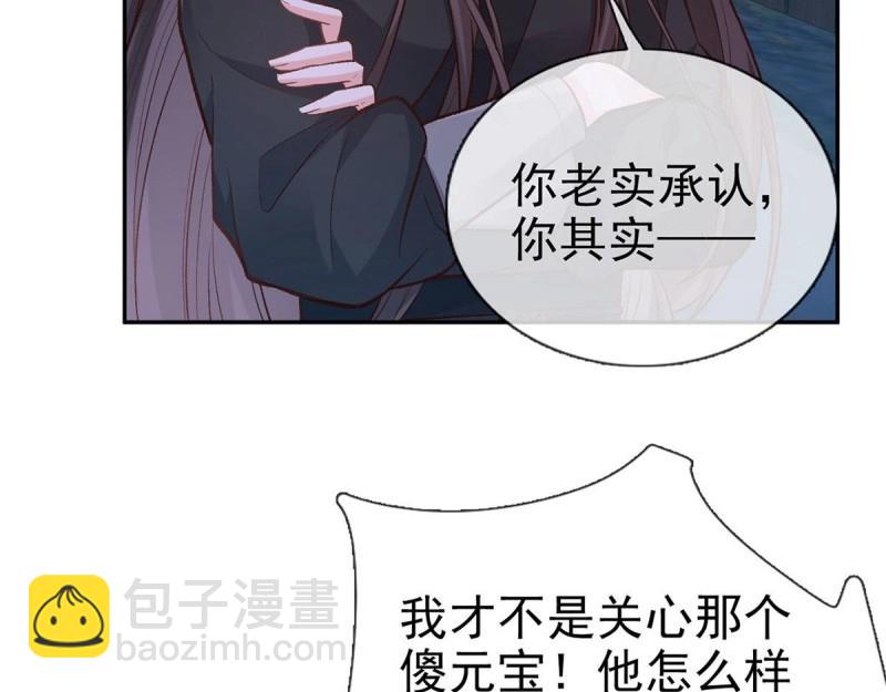 《娇媚夫郎，在线绿茶（绿茶夫君）》第38话 亲亲 第27页
