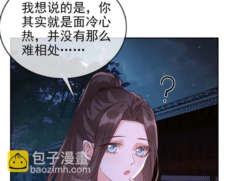 《娇媚夫郎，在线绿茶（绿茶夫君）》第38话 亲亲 第33页