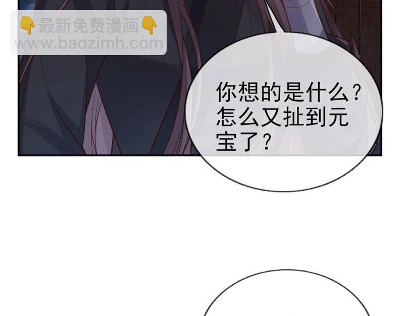 《娇媚夫郎，在线绿茶（绿茶夫君）》第38话 亲亲 第35页