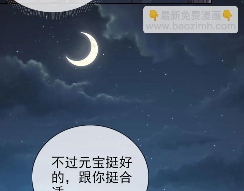 《娇媚夫郎，在线绿茶（绿茶夫君）》第38话 亲亲 第39页