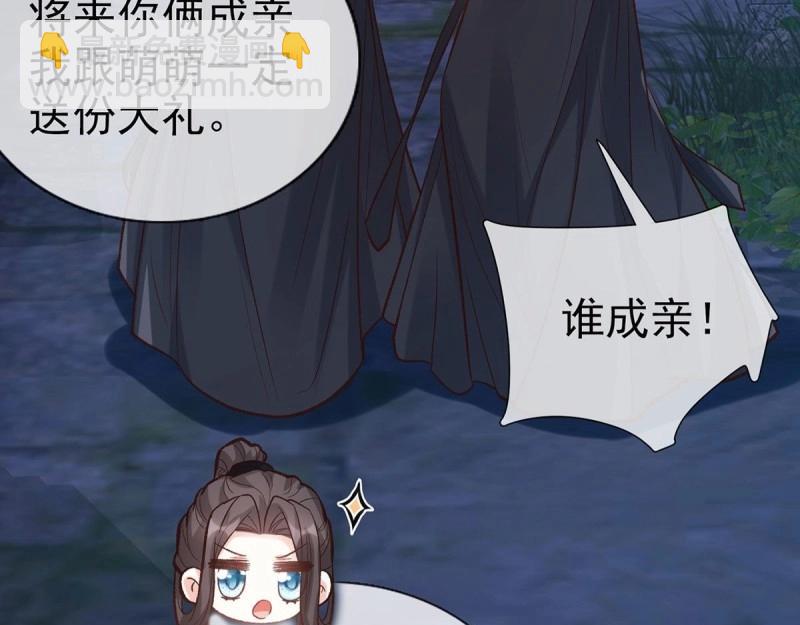 《娇媚夫郎，在线绿茶（绿茶夫君）》第38话 亲亲 第43页