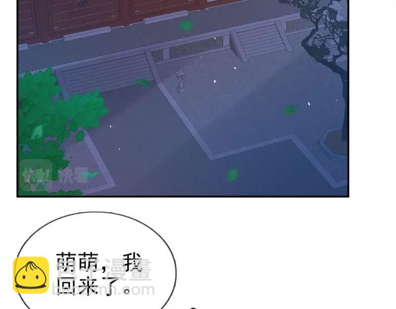 《娇媚夫郎，在线绿茶（绿茶夫君）》第38话 亲亲 第49页