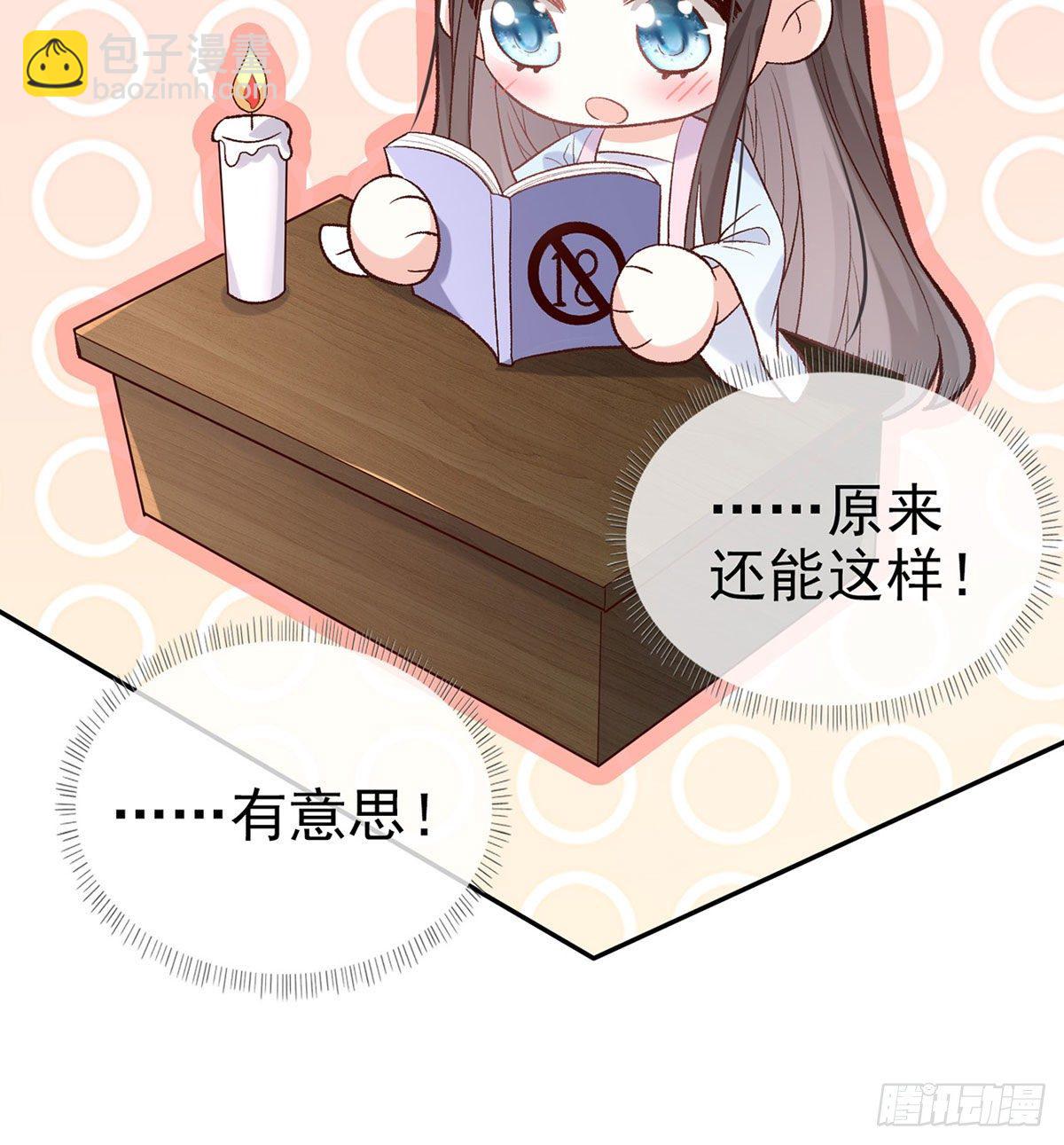 《娇媚夫郎，在线绿茶（绿茶夫君）》茶里茶气 第10页