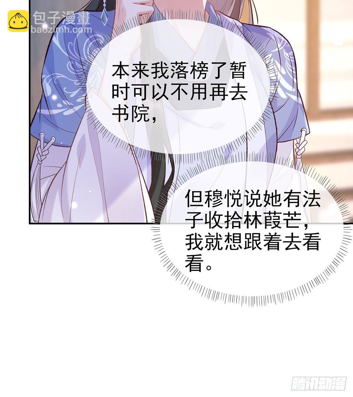 《娇媚夫郎，在线绿茶（绿茶夫君）》茶里茶气 第20页