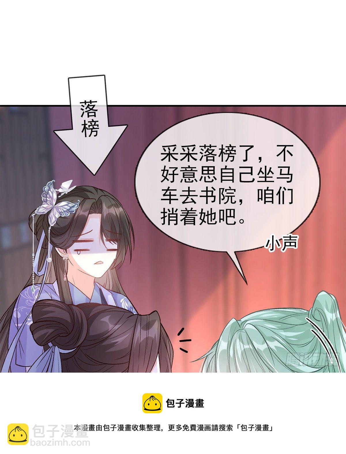 《娇媚夫郎，在线绿茶（绿茶夫君）》茶里茶气 第21页