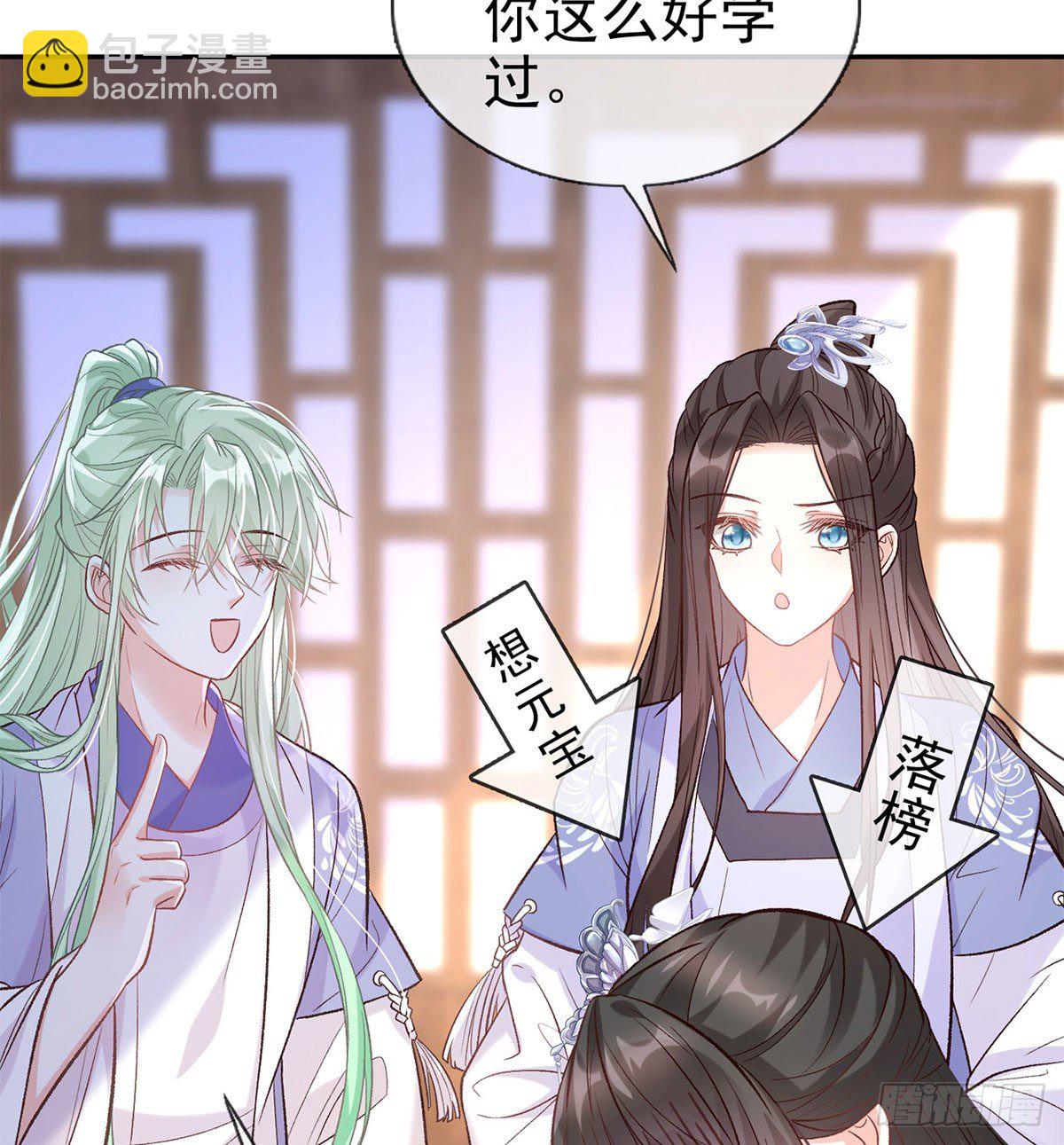《娇媚夫郎，在线绿茶（绿茶夫君）》茶里茶气 第23页