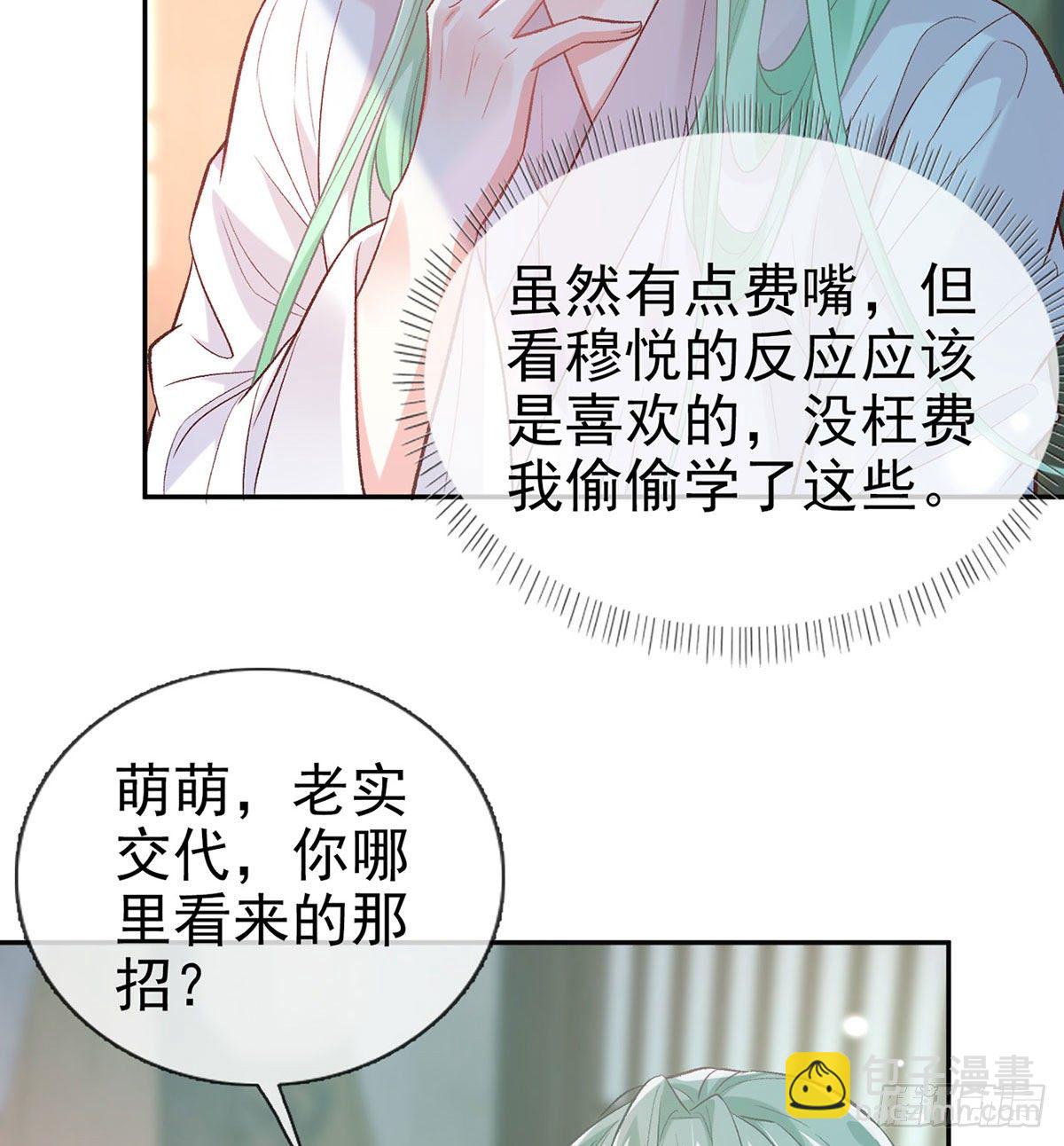 《娇媚夫郎，在线绿茶（绿茶夫君）》茶里茶气 第3页