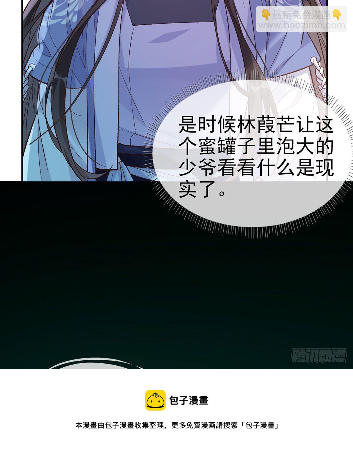 《娇媚夫郎，在线绿茶（绿茶夫君）》茶里茶气 第41页